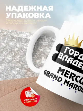Кружка "Гордый владелец Mercury Grand Marquis"