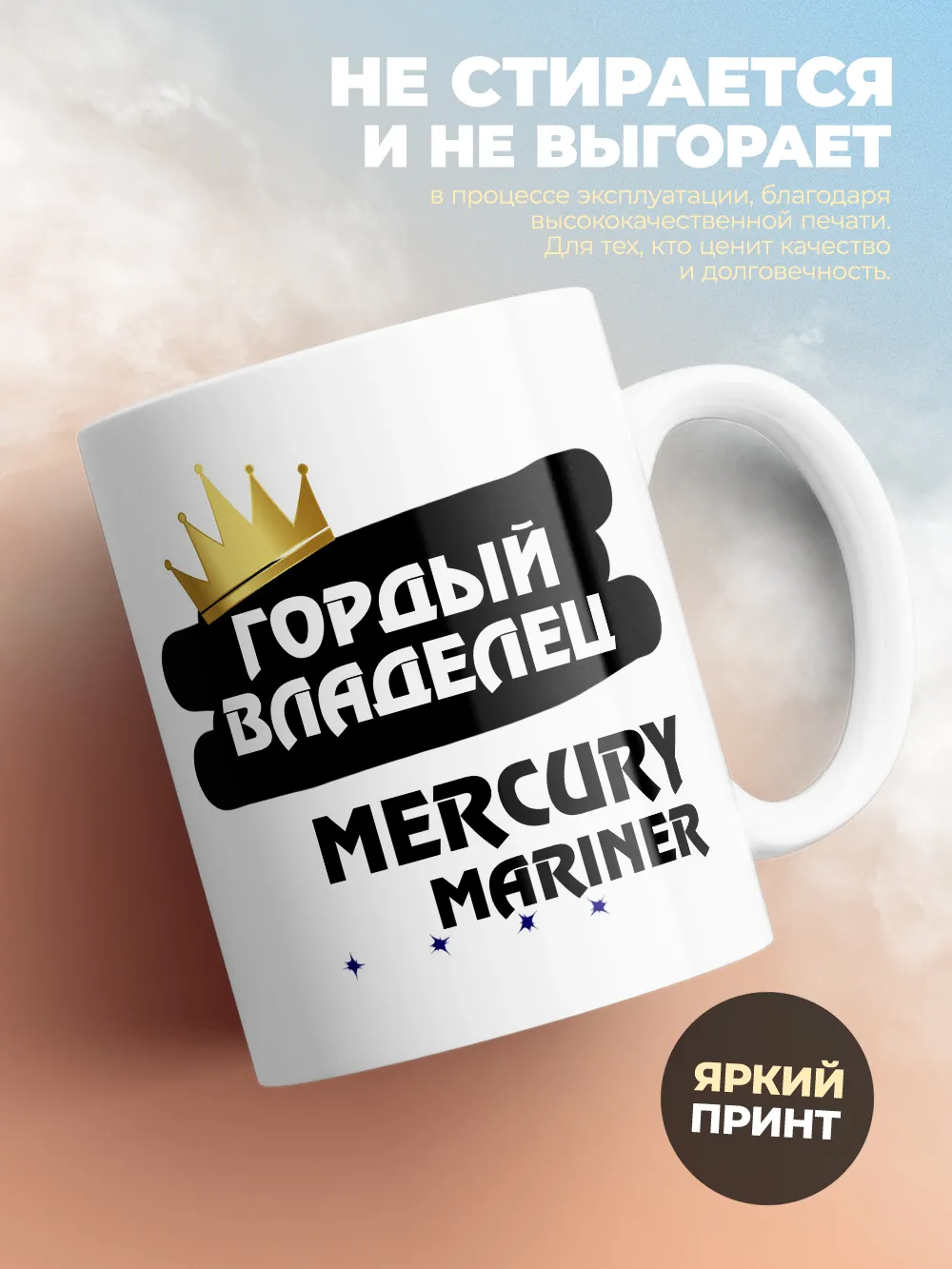 Кружка "Гордый владелец Mercury Mariner"