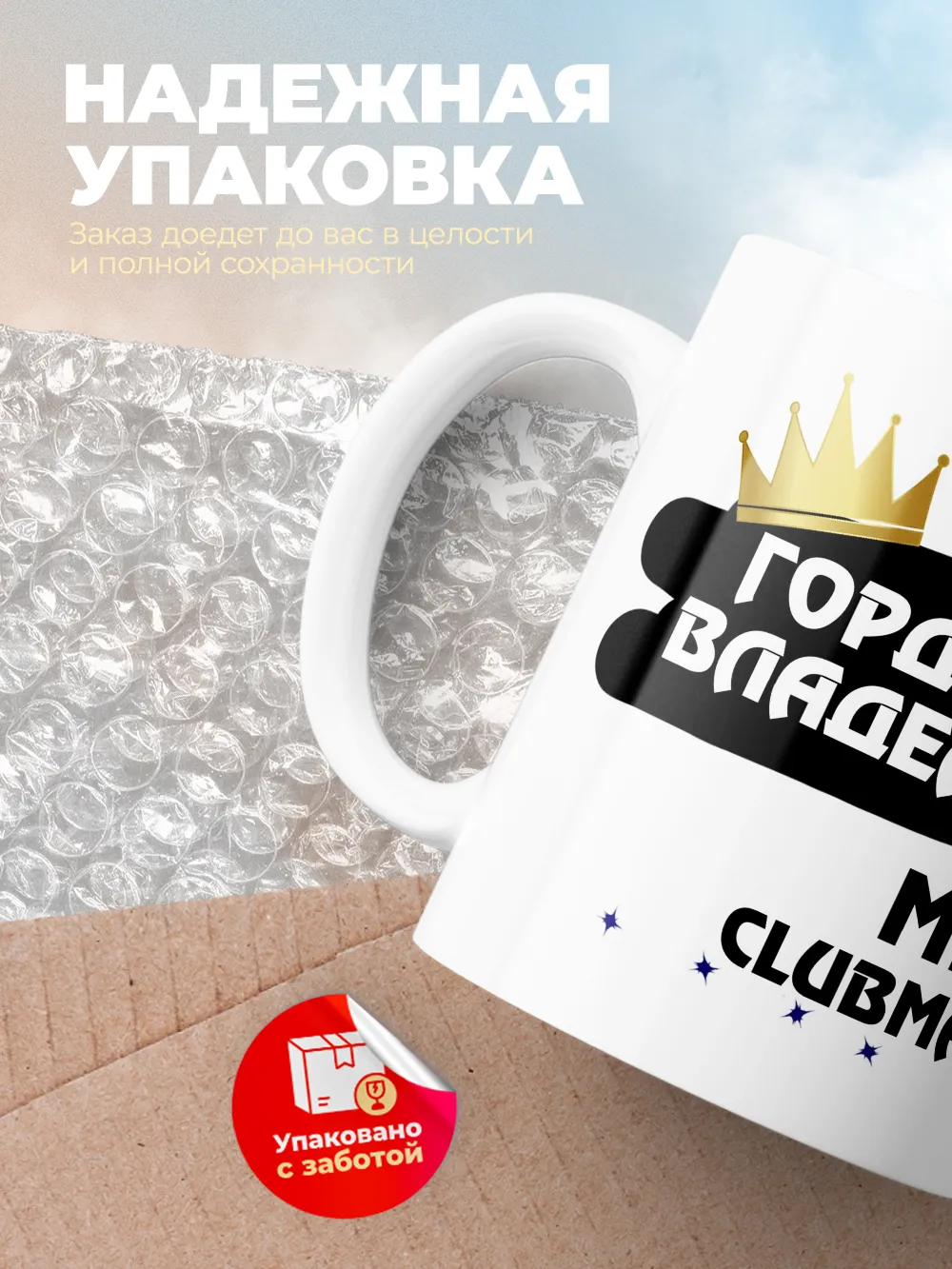 Кружка "Гордый владелец MINI Clubman"