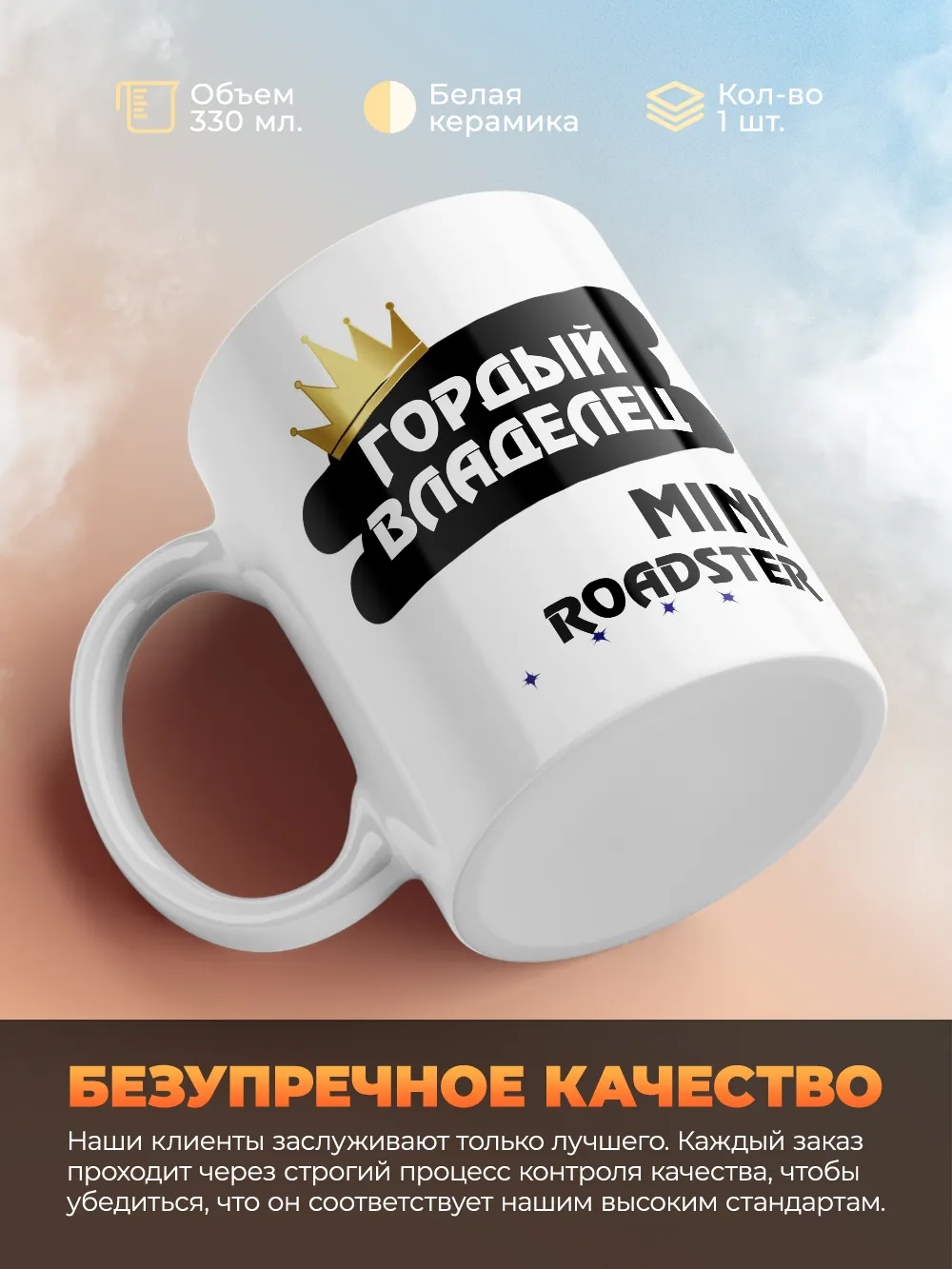 Кружка "Гордый владелец MINI Roadster"