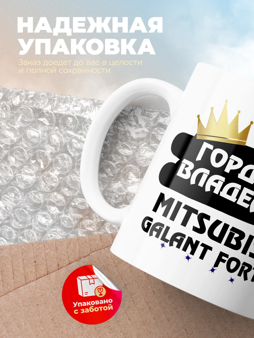 Кружка "Гордый владелец Mitsubishi Galant Fortis"