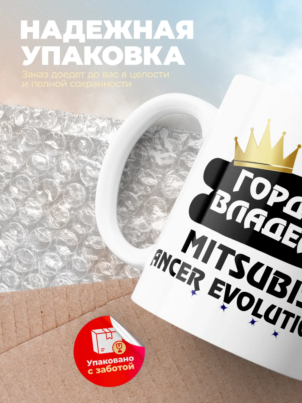 Кружка "Гордый владелец Mitsubishi Lancer Evolution"