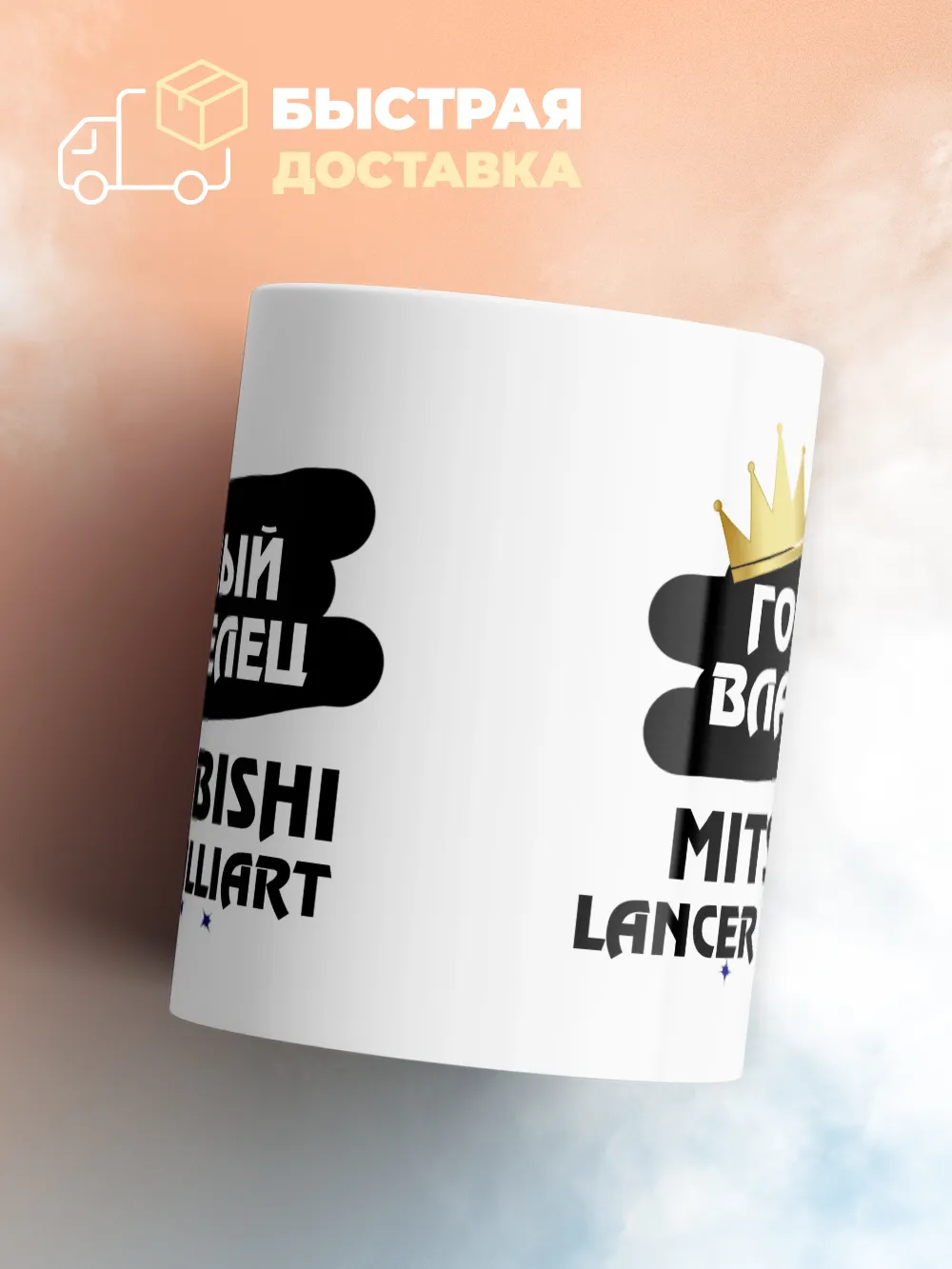 Кружка "Гордый владелец Mitsubishi Lancer Ralliart"