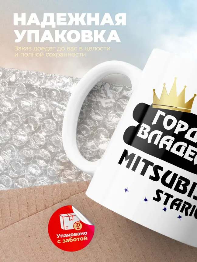 Кружка "Гордый владелец Mitsubishi Starion"