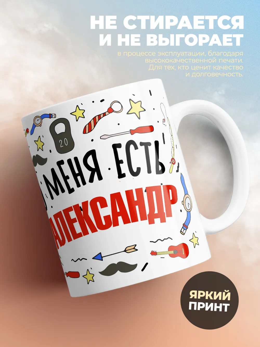 Кружка "Меня ничем не напугать, у меня есть Александр"
