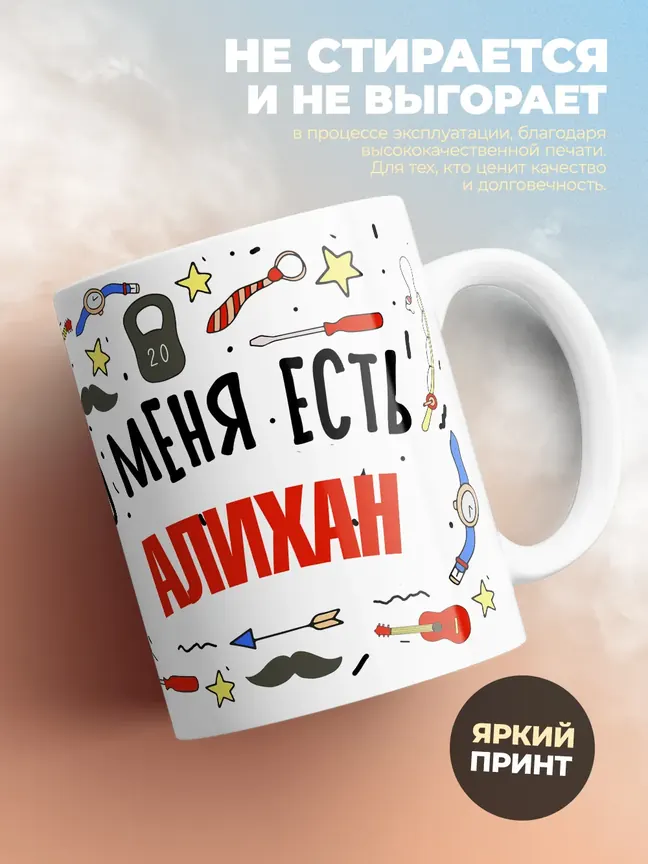 Кружка "Меня ничем не напугать, у меня есть Алихан"