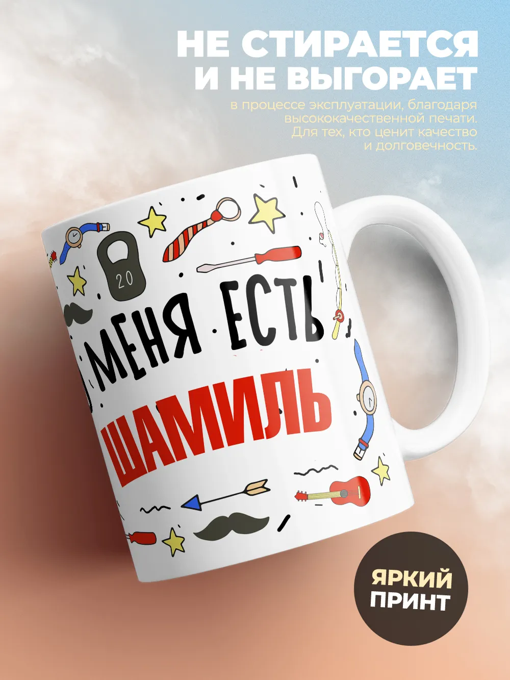 Кружка "Меня ничем не напугать, у меня есть Шамиль"