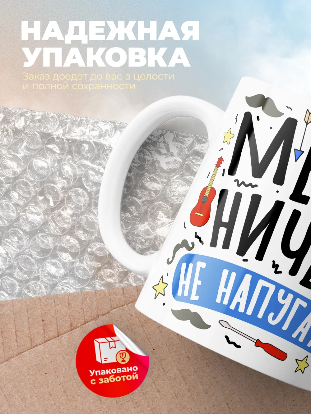 Кружка "Меня ничем не напугать, у меня есть Шамиль"
