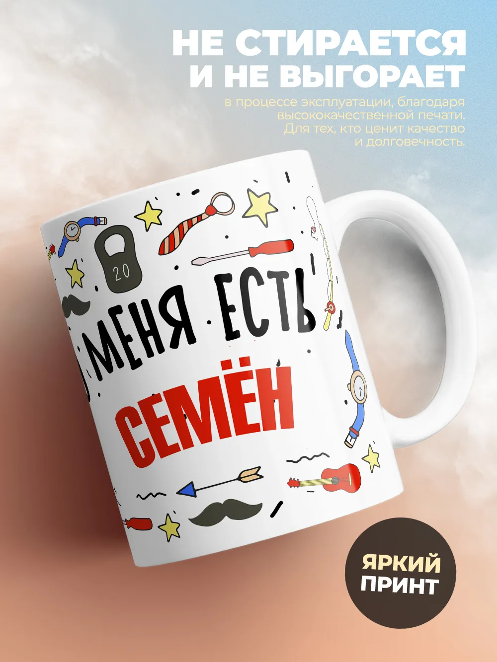 Кружка "Меня ничем не напугать, у меня есть Семён"