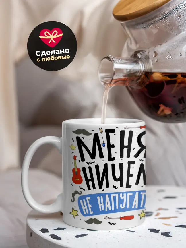 Кружка "Меня ничем не напугать, у меня есть Мансур"