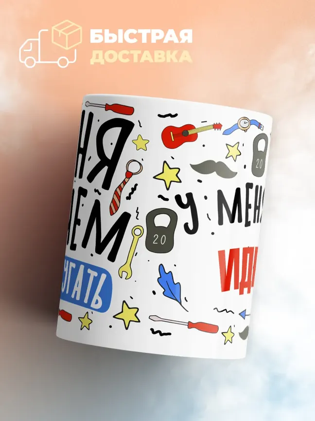 Кружка "Меня ничем не напугать, у меня есть Идрис"