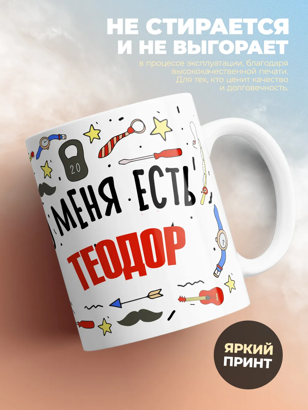 Кружка "Меня ничем не напугать, у меня есть Теодор"