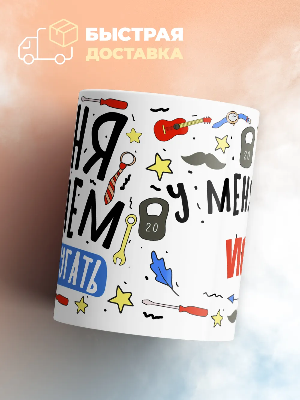 Кружка "Меня ничем не напугать, у меня есть Иса"