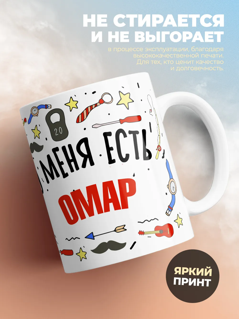 Кружка "Меня ничем не напугать, у меня есть Омар"