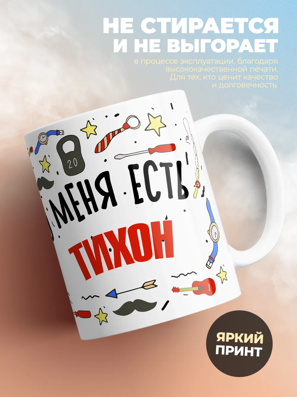 Кружка "Меня ничем не напугать, у меня есть Тихон"