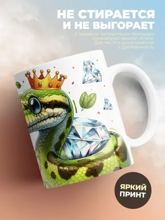 Кружка Новогодняя "Заряжена на денежные потоки"