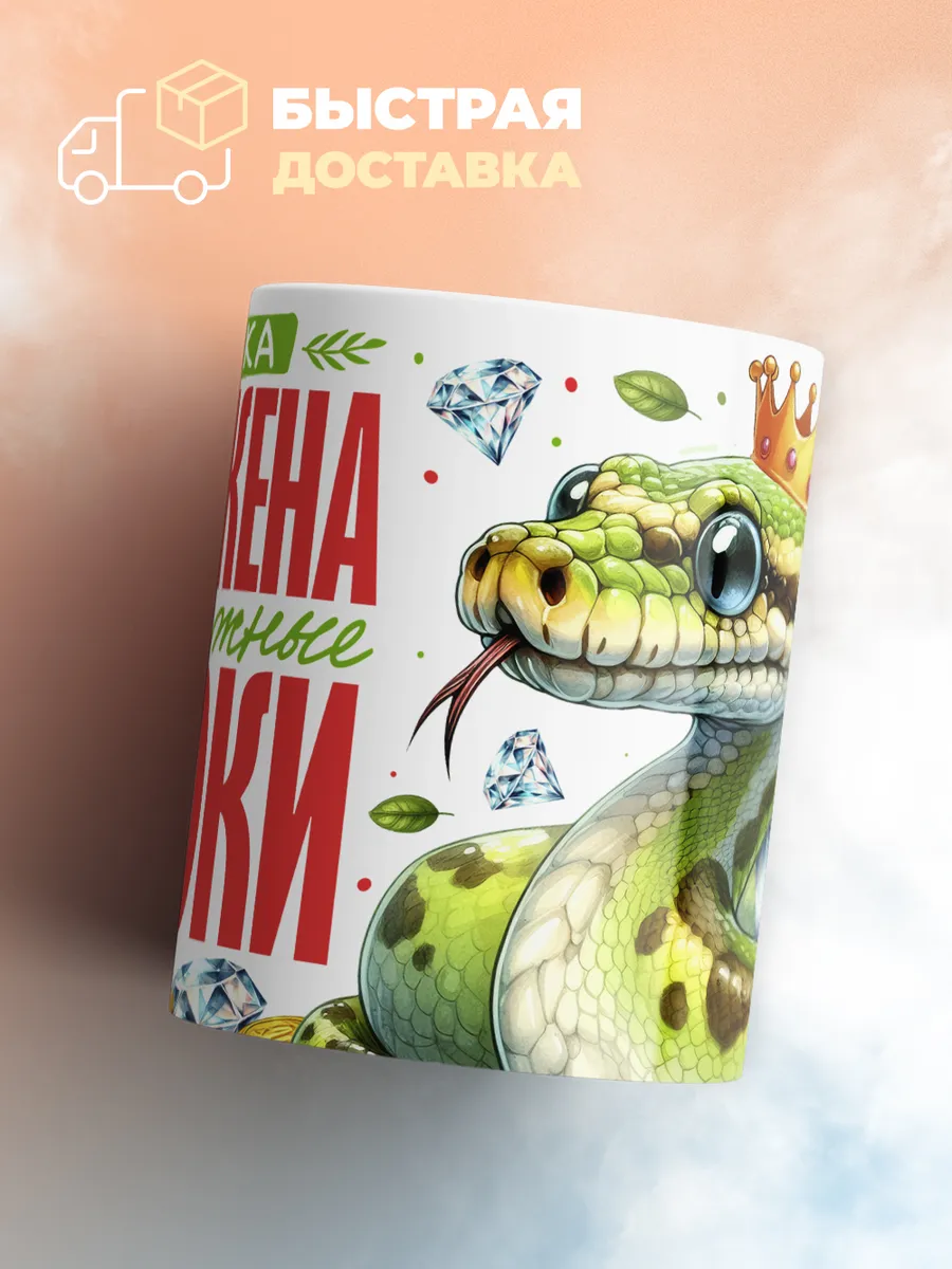 Кружка Новогодняя "Заряжена на денежные потоки"