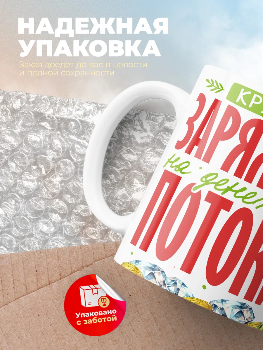 Кружка Новогодняя "Заряжена на денежные потоки"