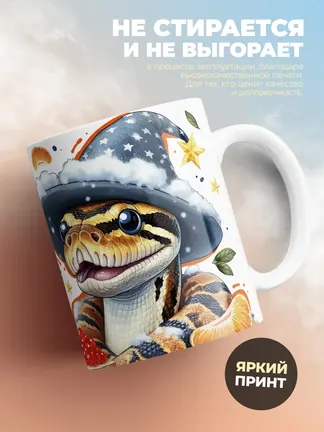 Кружка "Немножка волшебнава настроенница"