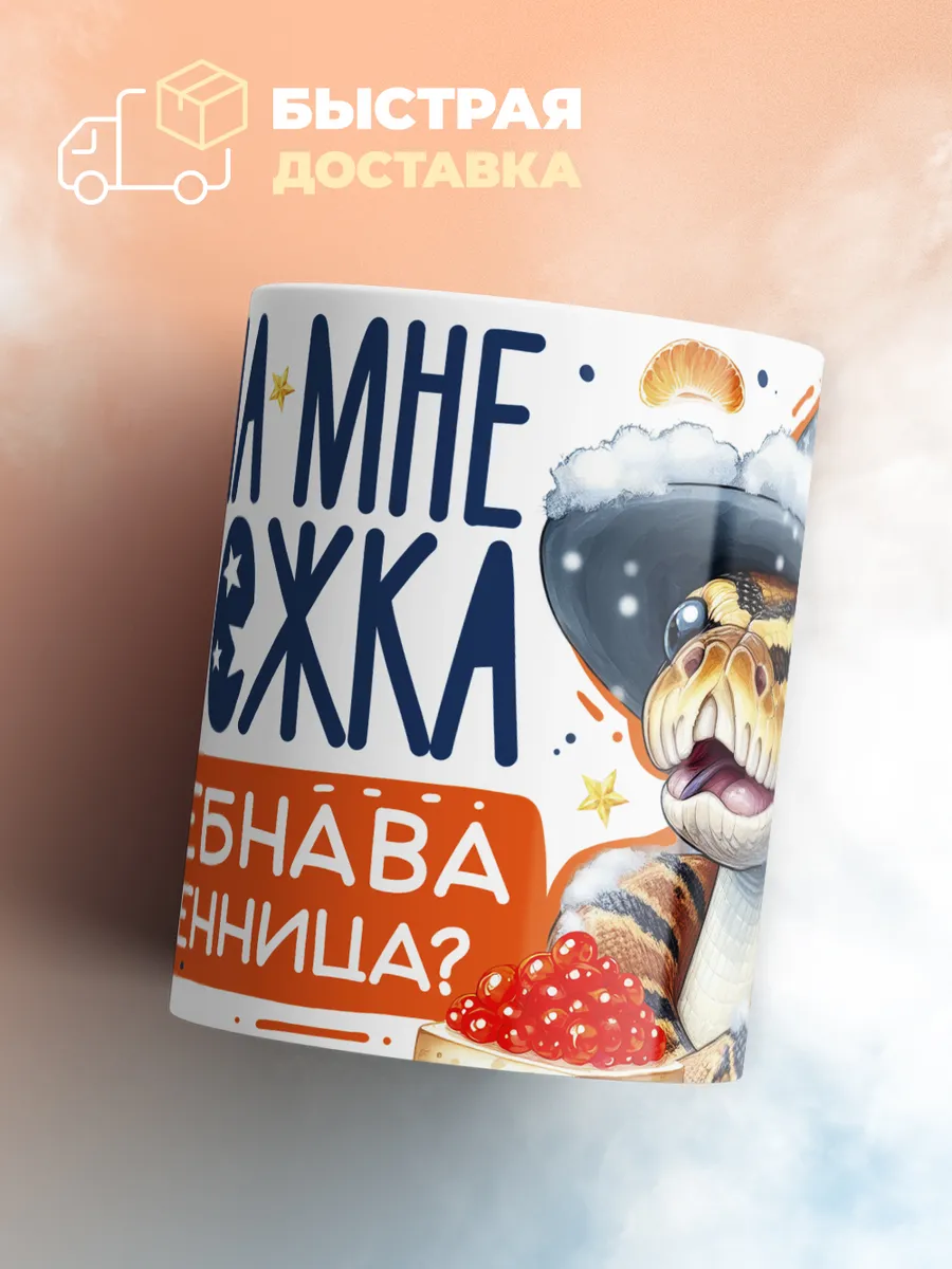 Кружка "Немножка волшебнава настроенница"