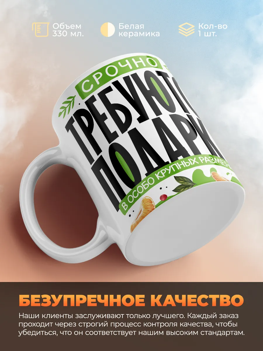 Кружка Новогодняя "Срочно требуются подарки"