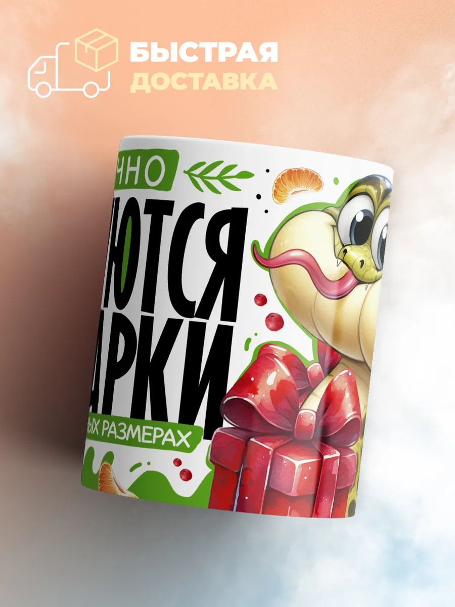 Кружка Новогодняя "Срочно требуются подарки"
