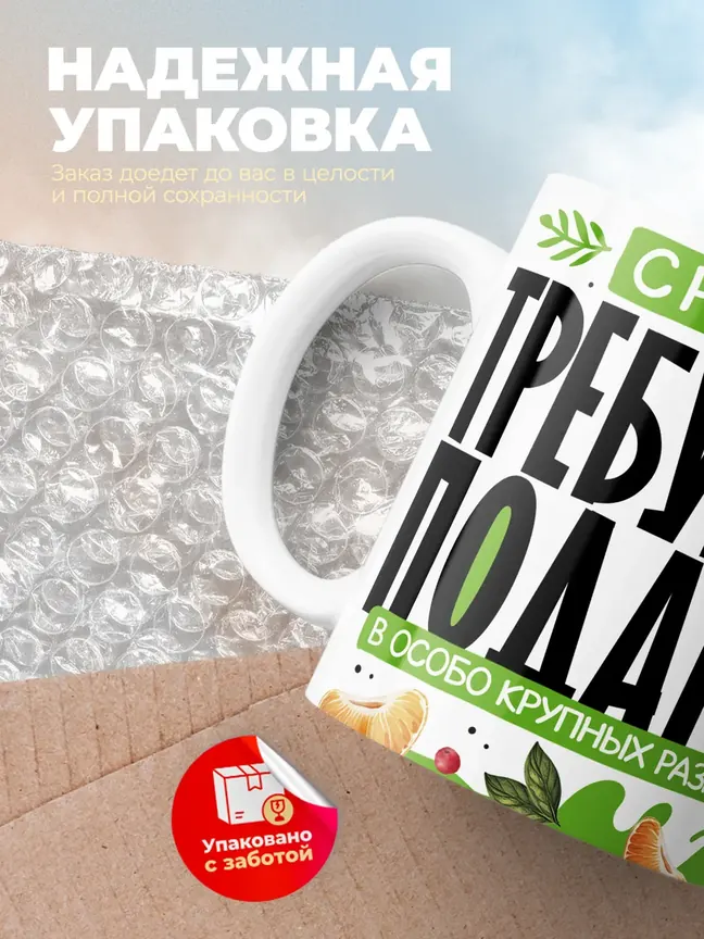Кружка Новогодняя "Срочно требуются подарки"