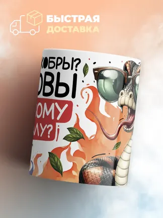 Кружка Новогодняя "Готовы к новому подпалу?"