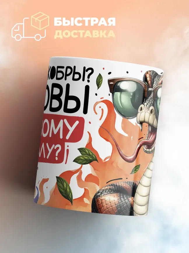 Кружка Новогодняя "Готовы к новому подпалу?"