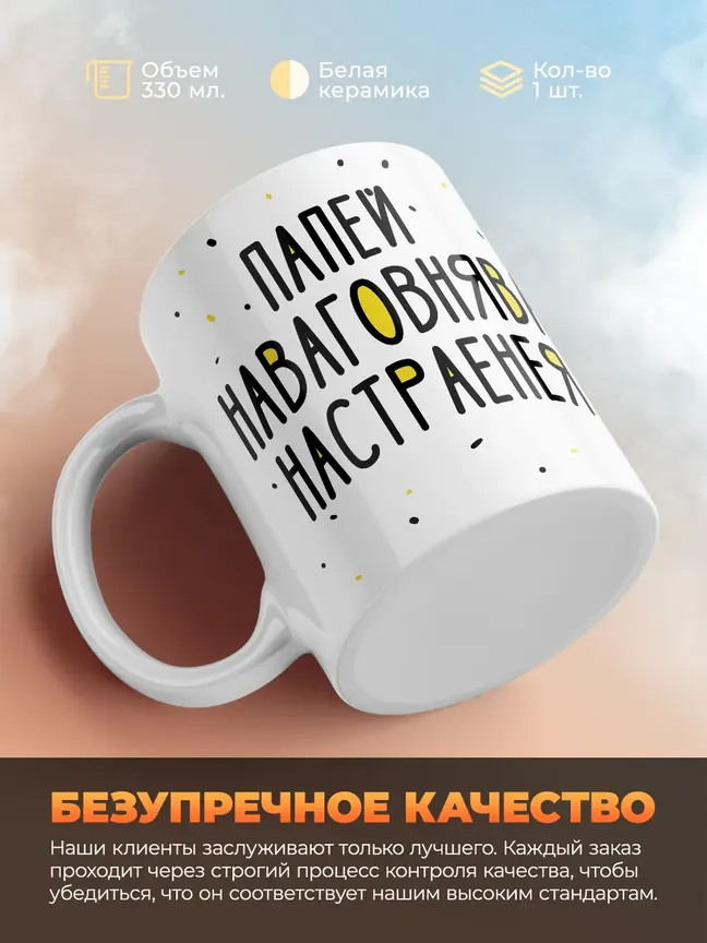 Кружка Новогодняя "Папей наваговнява настраенея"