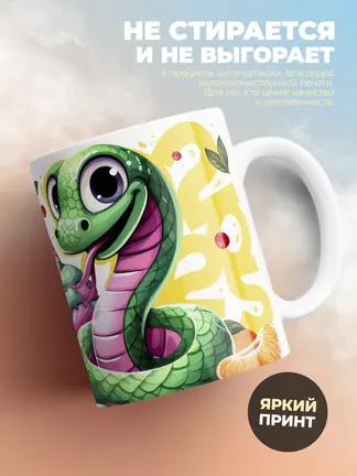 Кружка "Желаю сладкой жизни в новом году"