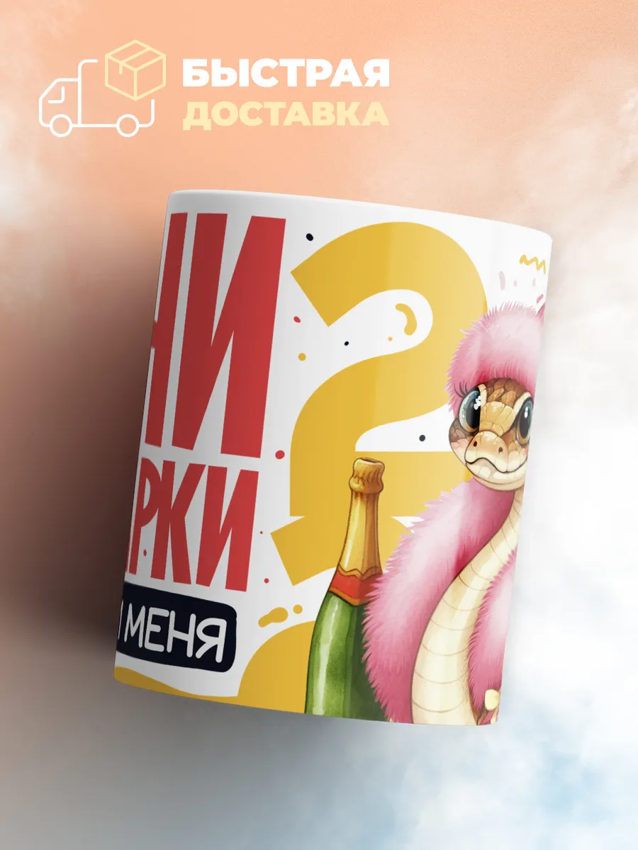 Кружка Новогодняя "Гони подарки, не беси меня!"