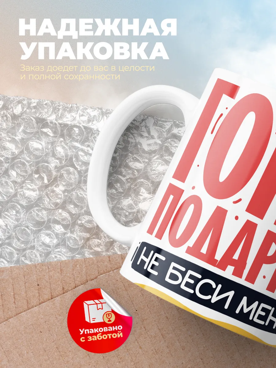 Кружка Новогодняя "Гони подарки, не беси меня!"