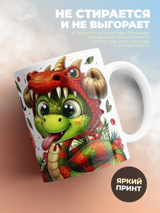 Кружка Новогодняя "С новым годом 2025"