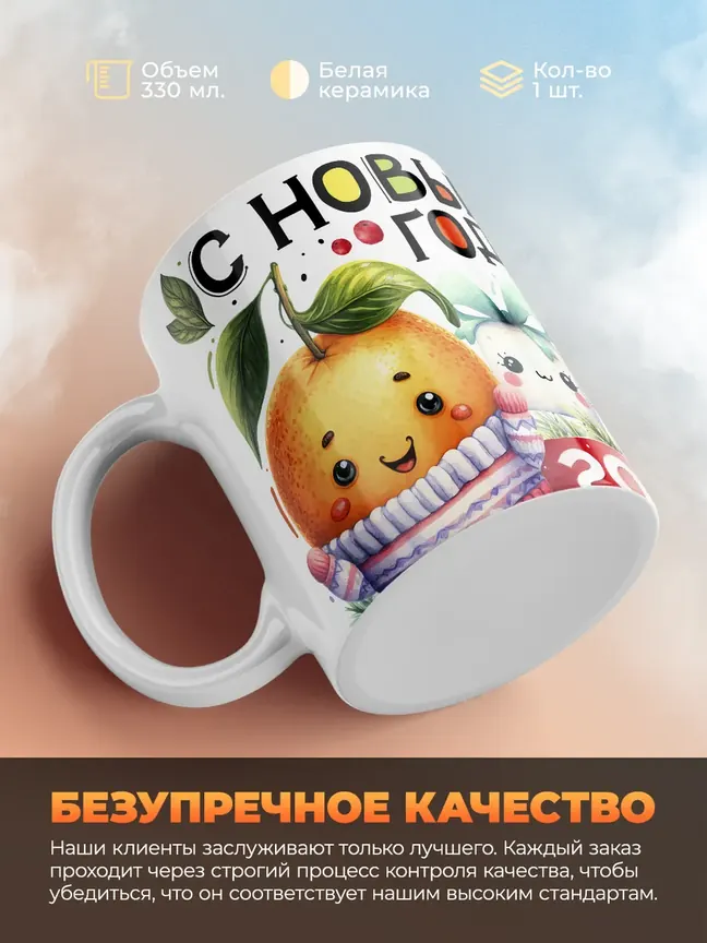 Кружка Новогодняя "С новым годом 2025"