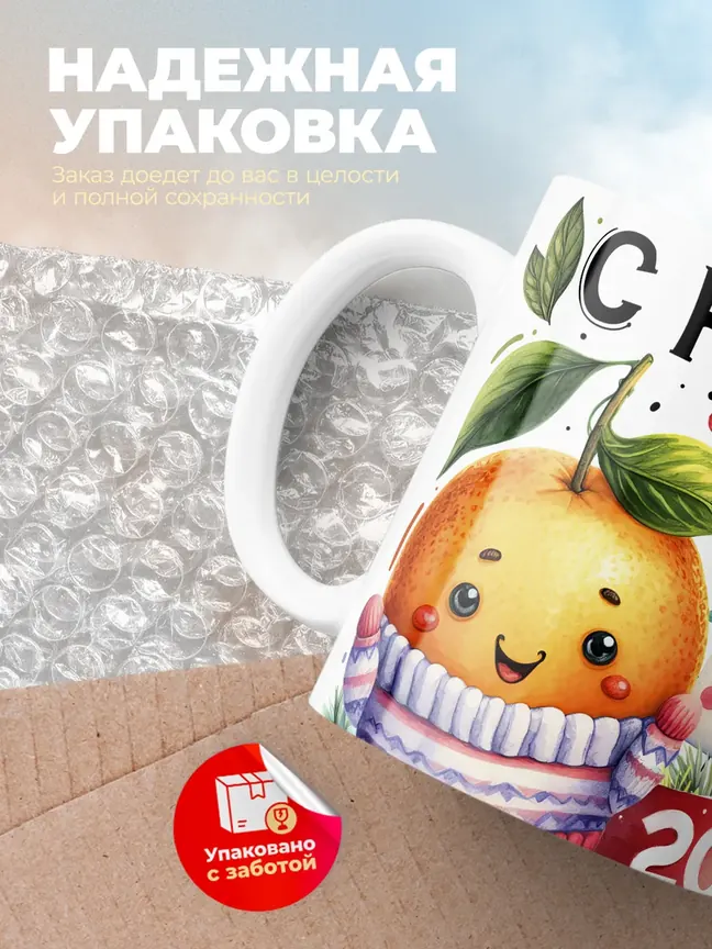 Кружка Новогодняя "С новым годом 2025"