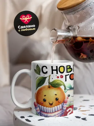 Кружка Новогодняя "С новым годом 2025"