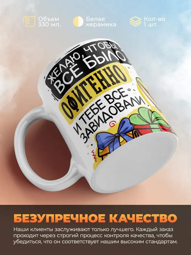 Кружка "Желаю, чтобы все было офигенно"