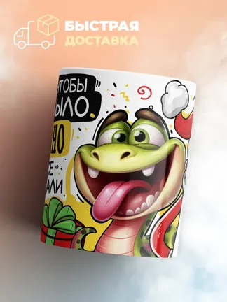 Кружка "Желаю, чтобы все было офигенно"