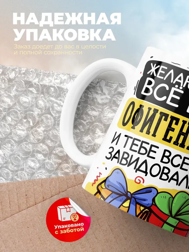 Кружка "Желаю, чтобы все было офигенно"