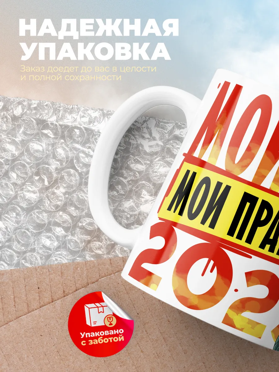 Кружка Новогодняя "Мой год мои правила 2025"