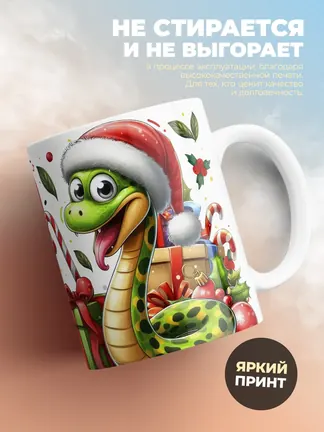 Кружка "Кррррррутого нового 2025 года"