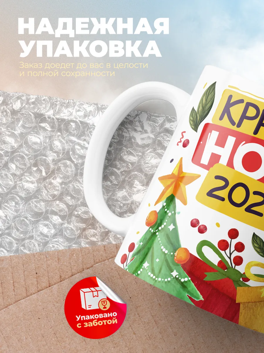 Кружка "Кррррррутого нового 2025 года"