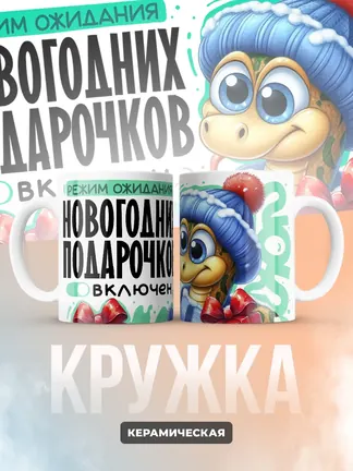 Кружка "Режим ожидания включен"