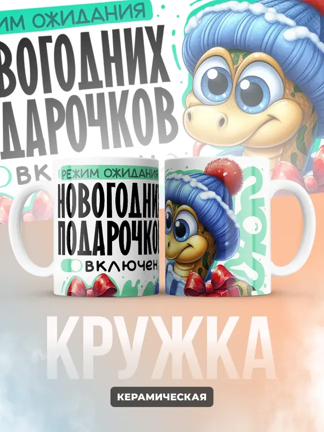 Кружка "Режим ожидания включен"