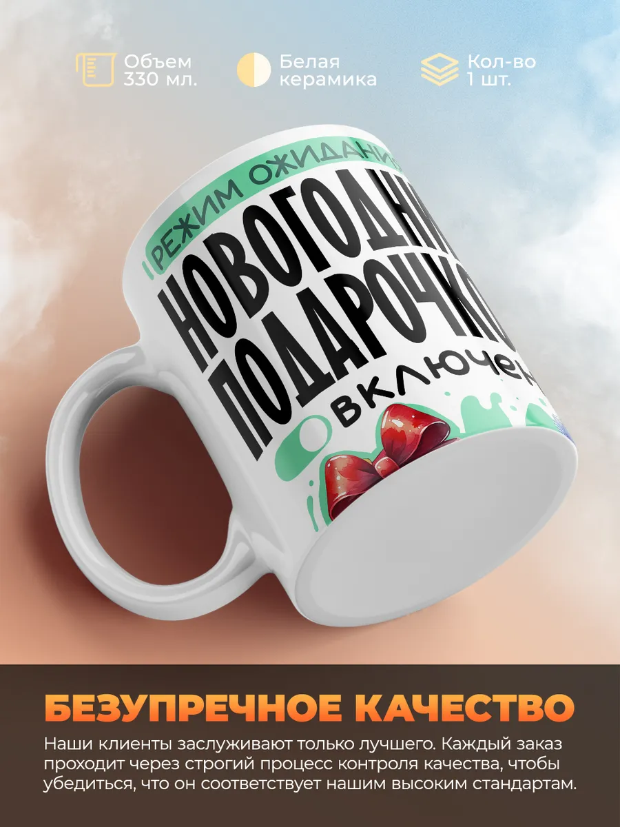 Кружка "Режим ожидания включен"