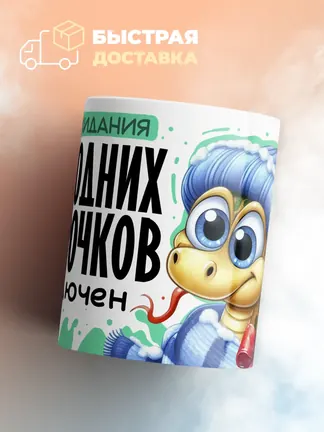 Кружка "Режим ожидания включен"