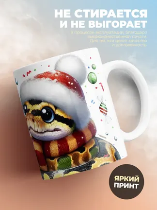 Кружка "Счастливого нового года"