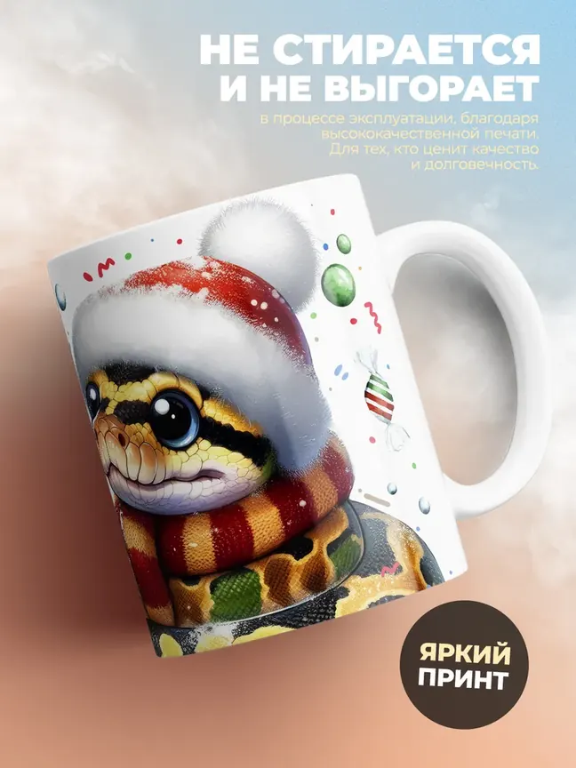 Кружка "Счастливого нового года"