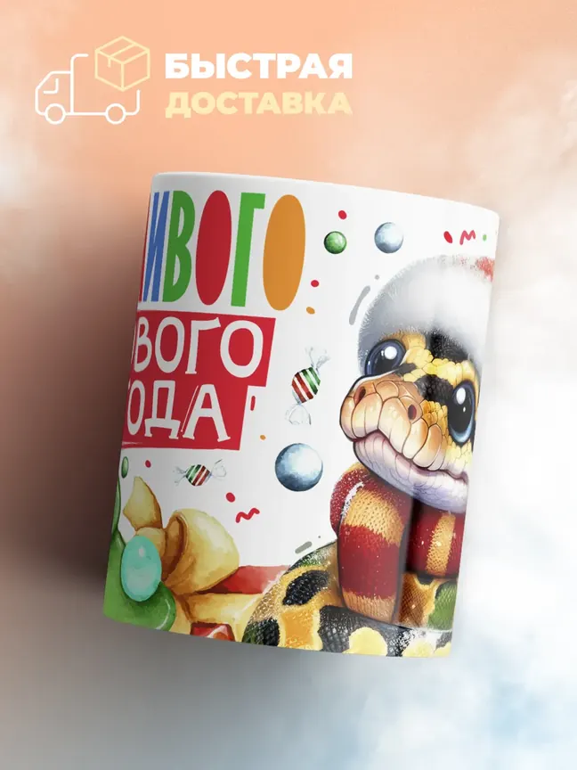 Кружка "Счастливого нового года"